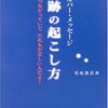 ウィルバー・メッセージ 奇跡の起こし方