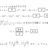 方程式と複素数の問題ver.20220309