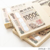 【作品紹介】「一万円の札束」のストックフォト