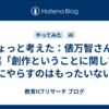 ちょっと考えた：俵万智さんの言葉「創作ということに関してはAIにやらすのはもったいない」
