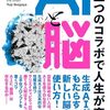 『生成ＡＩと脳』チャッピーと30分話した夜