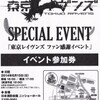 東京レイヴンズ　ファン感謝イベント