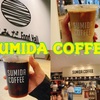 錦糸町の自家焙煎珈琲ショップ『SUMIDA COFFEE（すみだ珈琲）』は駅近パルコ内でサクッと飲めるご当地カフェ！