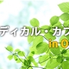 第328回「心に咲く花会」 『カフェの心得と原点』 〜  『訪れる人を 温かく迎い入れる』 〜 