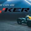 新型Ryker　日本販売価格決定かな