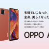 OPPO A73が発売　OPPO A5 2020からディスプレイは順当に進化したものの…　スペック比較