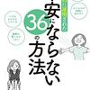 帯状皮質って中間管理職なのか (5-2)前帯状皮質(個別機能) 10)｢扁桃体｣(その二)