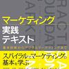 農業もマーケティングが必要