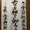 主なる神を知ろう！