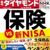 私個人の保険の捉え方と、保険、投資の組み合わせ方