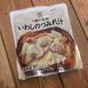 セブンイレブン　セブンプレミアム　いわしのつみれ汁　ダイエットに良いか食べてみた