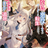 読書雑記：発売日前新刊紹介なお話。ファミ通文庫等編。