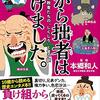 「だから拙者は負けました」本郷和人監修