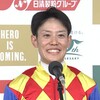 【天皇賞春2024】菱田裕二G1初勝利おめでとう