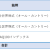 アセットアロケーションの見直し（2023年1月～）