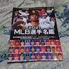 2021ＭＬＢ選手名鑑号（スラッガー版）購入。