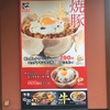 かつやのチャーシューエッグチキンカツ丼！