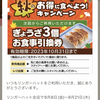 リンガーハットから「秋のお得に食べよう！キャンペーン」のお知らせなのである