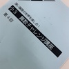 【小3娘】早稲アカ算数チャレンジ講座第4回