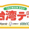 阪神甲子園｜2024年6月7日（金）に阪神甲子園球場で「台湾デー」が開催されます