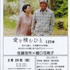 映画鑑賞会「愛を積むひと」へのお誘い