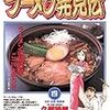 『ラーメン発見伝 4 日本・台湾、麺勝負 [Kindle版]』 河合単 久部緑郎 ビッグコミックス 小学館