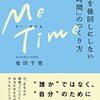 ME TIME 自分のやりたいことから1日を始めると調子がいい