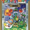 今イマジニア公式ガイドブック サンリオタイムネット 未来編という攻略本にとんでもないことが起こっている？