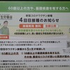 ４回目の案内