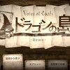 上質なカードゲーム～Voice of Cardsドラゴンの島体験版～プレイ日記#1