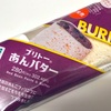 意外な組み合わせが心地良い！？セブンイレブンの「ブリトーあんバター」の巻