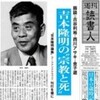 『吉本隆明論集』書評