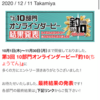 当選！？釣具のポイントのダービー結果発表！