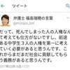 #フランスは日本の敵か？ フランスが福島みずほを叙勲①拉致問題を否定した福島みずほ②被害者の人権を否定した福島みずほ ③慰安婦強制連行を捏造した福島みずほ ④日本語もまともに書けない福島みずほ