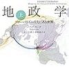 「接続性」の地政学（著：パラグ・カンナ）を読みました