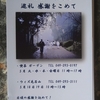 中村咲　写真展へ