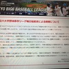 東京六大学野球春季リーグ戦のこと