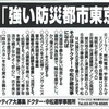 ドクター中松の選挙公報（2011年東京都知事選）