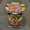 【 日記・食べログ 】日清食品、季節限定「謎うなぎ丼」を買って食べてみました！