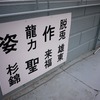 今年度の『西武鉄道×西武バスおトクにおでかけきっぷ』が販売期間終了するので乗り納めをするべくツアーってきた記（前編）