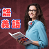 英語の基本多義語を学ぼう！受験や英会話で役立つ重要表現一覧