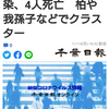 【新型コロナ速報】千葉県内1288人感染、4人死亡　柏や我孫子などでクラスター（千葉日報オンライン） - Yahoo!ニュース