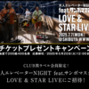  【５/２０ 　正午】サッポロ生ビール黒ラベル　サンボマスター LIVE ペアチケット当たるキャンペーン【 オープン / web 】