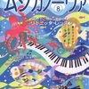 ムジカノーヴァ ８月号