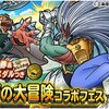 【DQMSL】「おまけ付き5連ダイの大冒険コラボフェス」開催！交換レート高すぎませんか