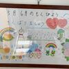 【よつば工房】5月・6月の目標『気配りをしよう』