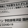 【コロナ関連】R4.8/9～10＿新型コロナウイルスワクチン・４回目接種