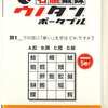 今PSPの七田式トレーニング 右脳鍛錬ウノタン ポータブルにいい感じでとんでもないことが起こっている？