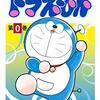 6種類の第1話が集結！発売前に2度の重版！誕生50周年記念てんとう虫コミックス『ドラえもん　0巻』