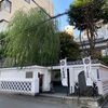 吉良邸跡